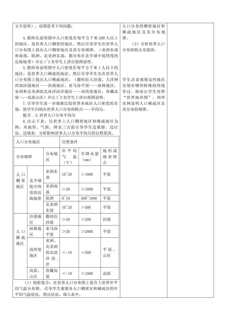 山东省郯城县第三初级中学七年级地理上册《第四章第一节人口与人种（二）》教案 新人教版_第2页