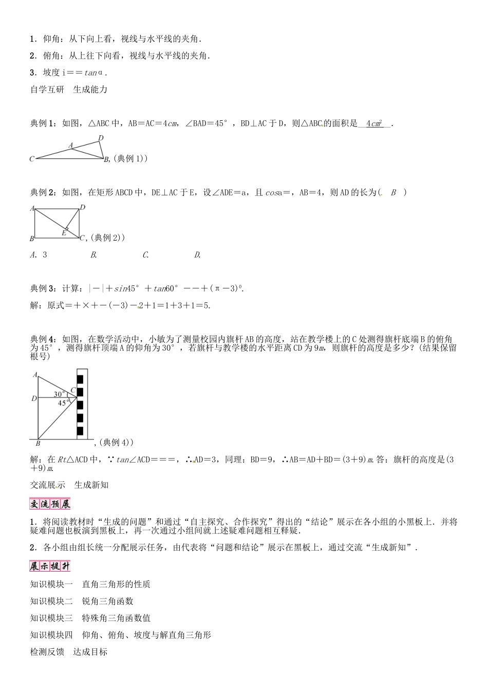 秋九年级数学上册 第24章 解直角三角形小结与复习 （新版）华东师大版-（新版）华东师大版初中九年级上册数学学案_第2页