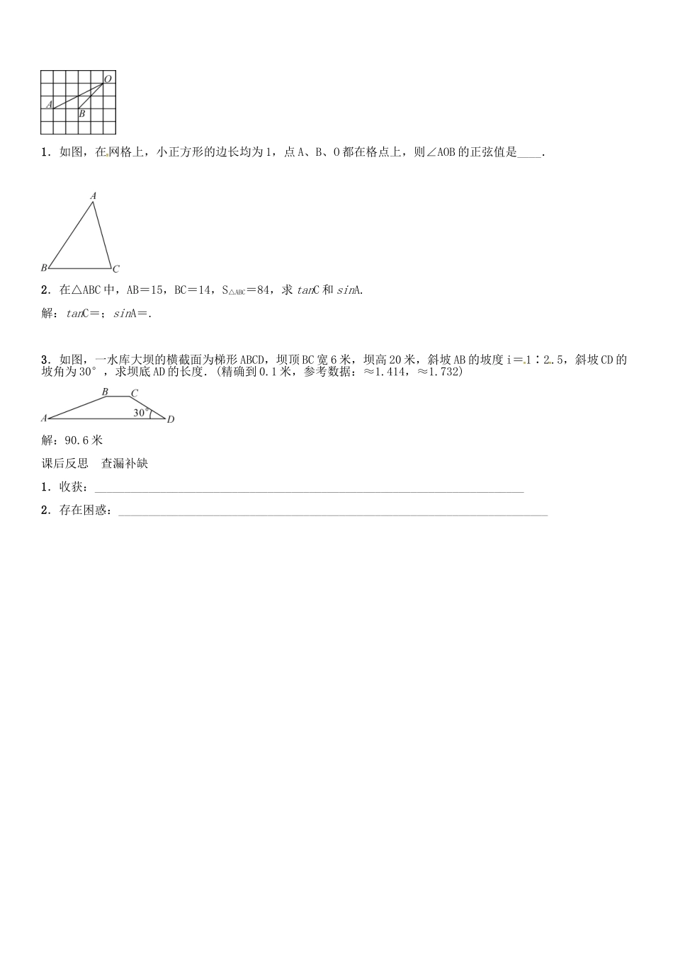 秋九年级数学上册 第24章 解直角三角形小结与复习 （新版）华东师大版-（新版）华东师大版初中九年级上册数学学案_第3页