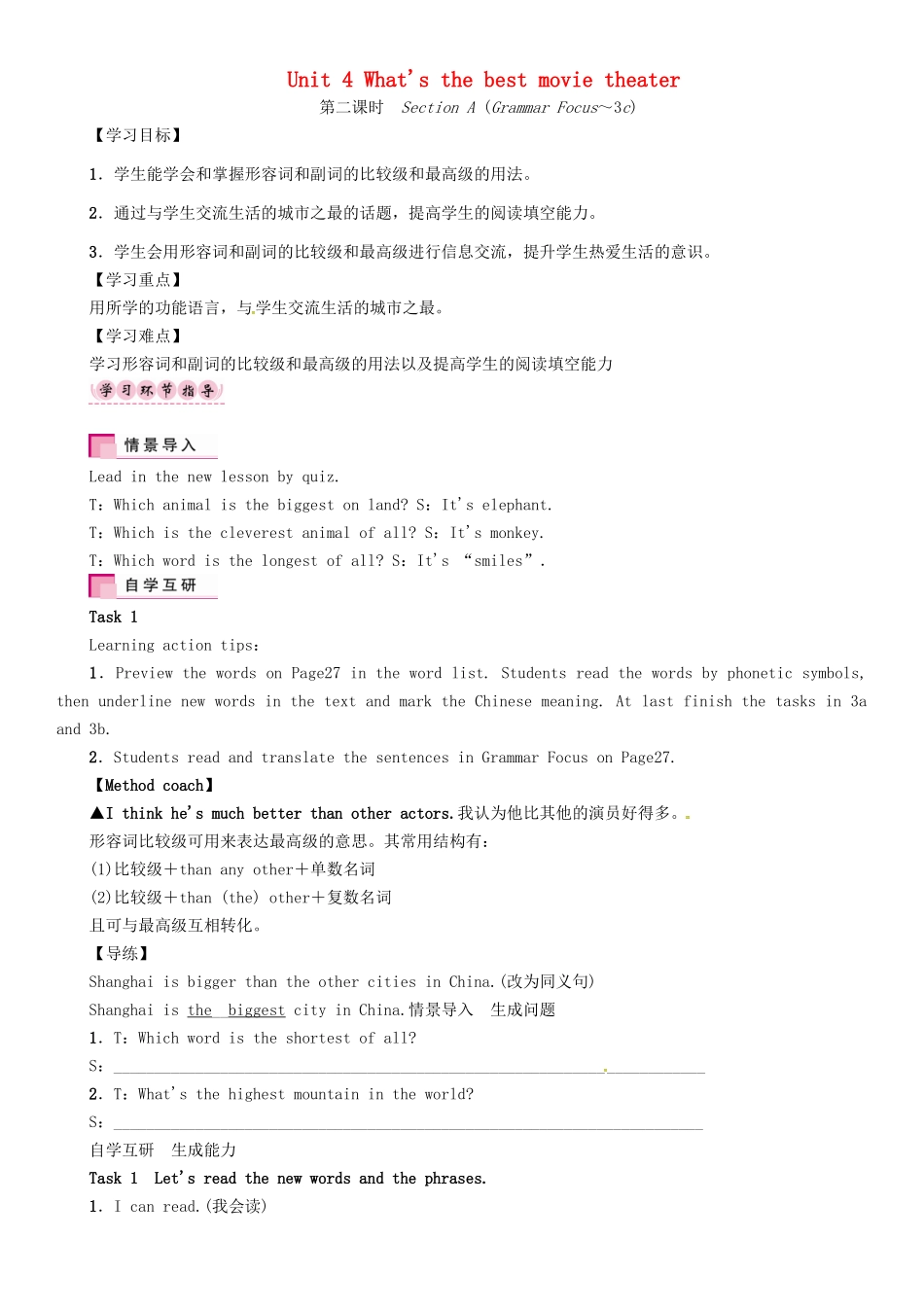 （贵阳专版）秋八年级英语上册 Unit 4 What's the best movie theater（第2课时）Section A（Grammar Focus-3c）导学案 （新版）人教新目标版-（新版）人教新目标版初中八年级上册英语学案_第1页