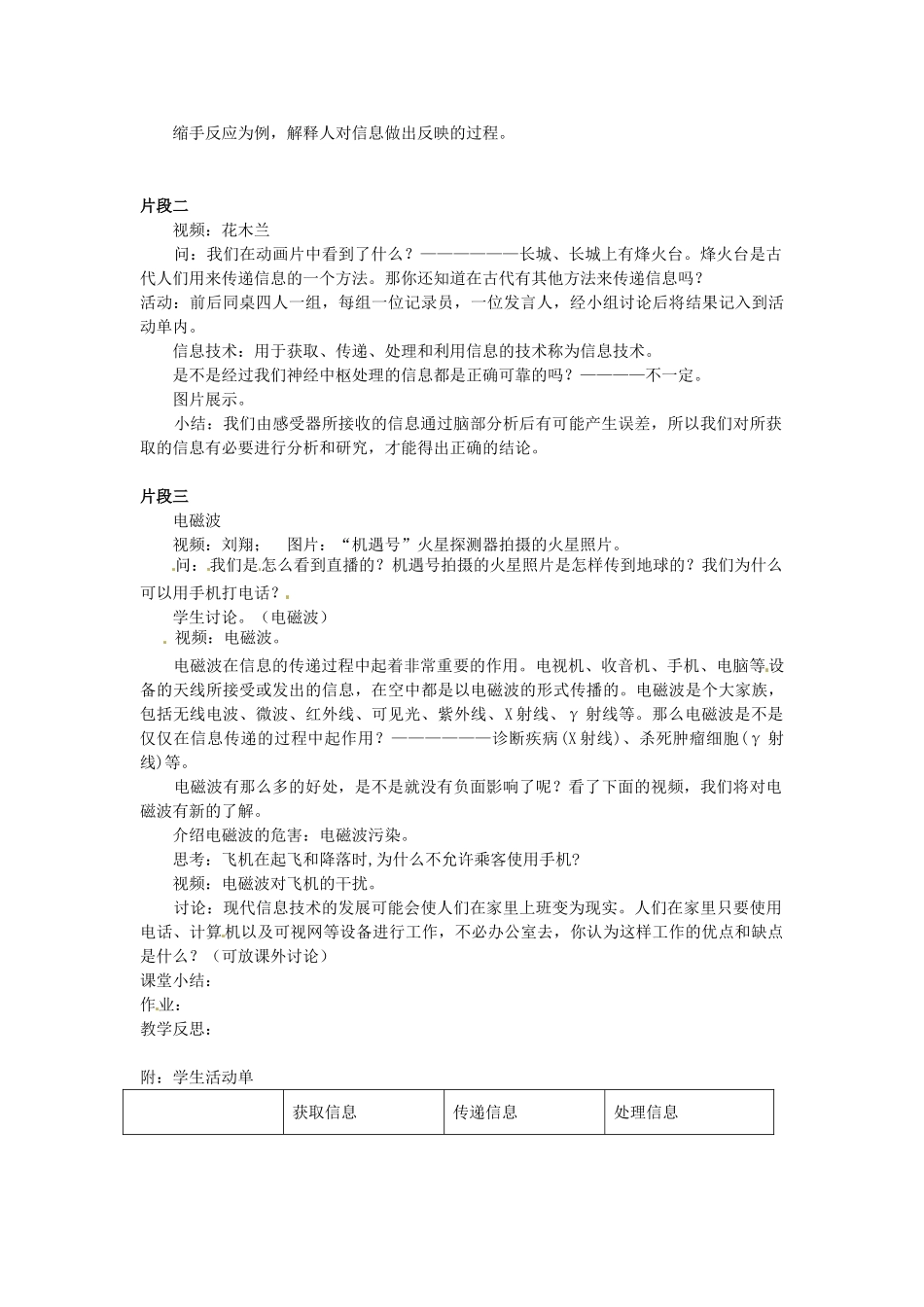 浙江省泰顺县新城学校初中信息技术 信息的获取和利用教学设计_第2页