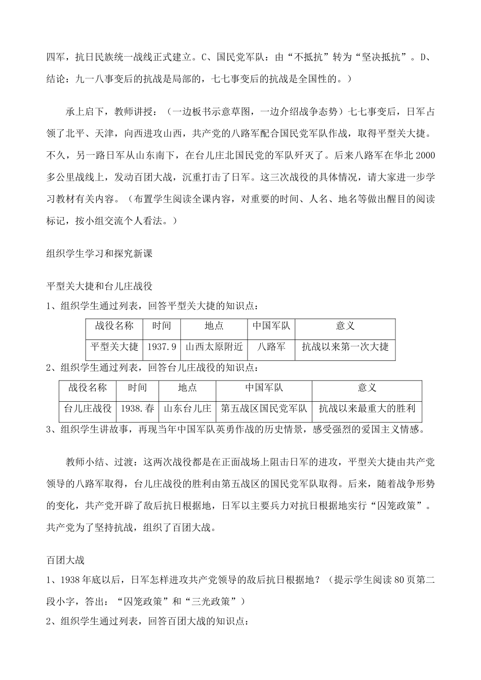 鲁教版七年级历史上册血肉筑长城_第2页