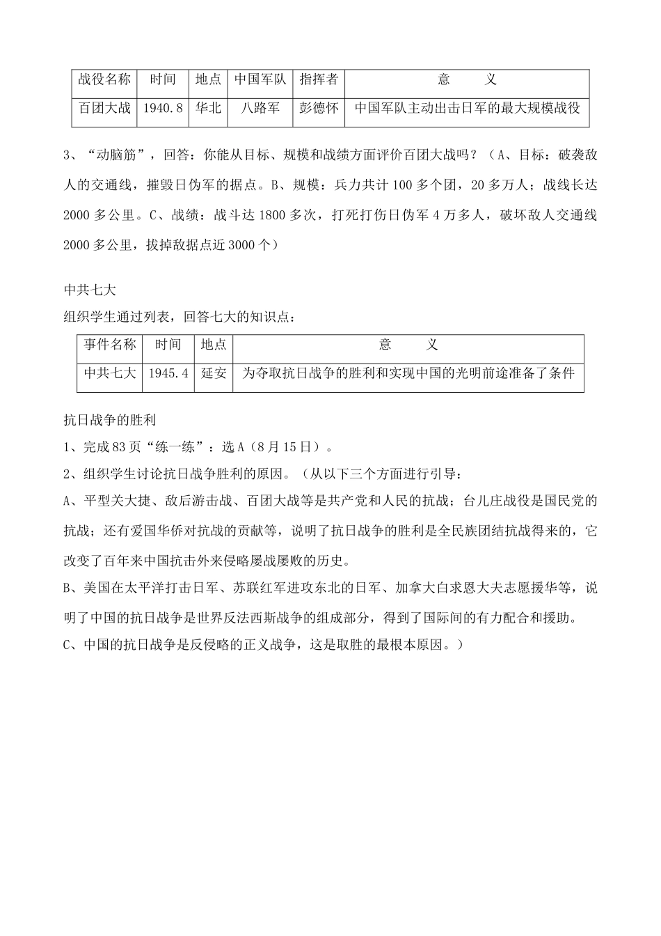 鲁教版七年级历史上册血肉筑长城_第3页