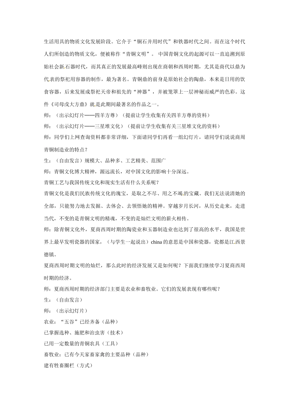 山东省枣庄市第十九中学七年级历史上册《第5课 灿烂的青铜文明》教案 鲁教版_第2页