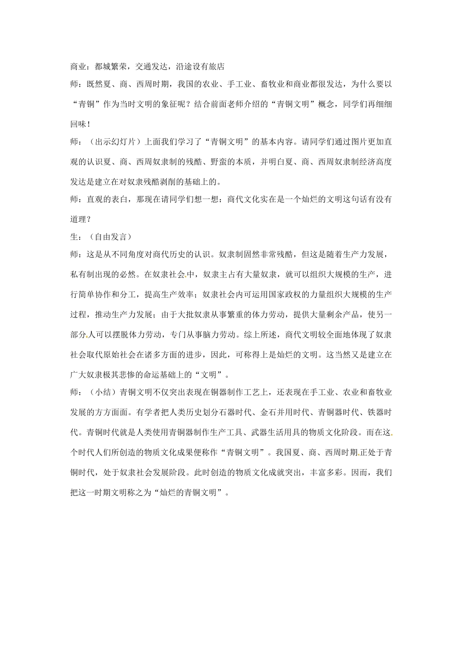 山东省枣庄市第十九中学七年级历史上册《第5课 灿烂的青铜文明》教案 鲁教版_第3页