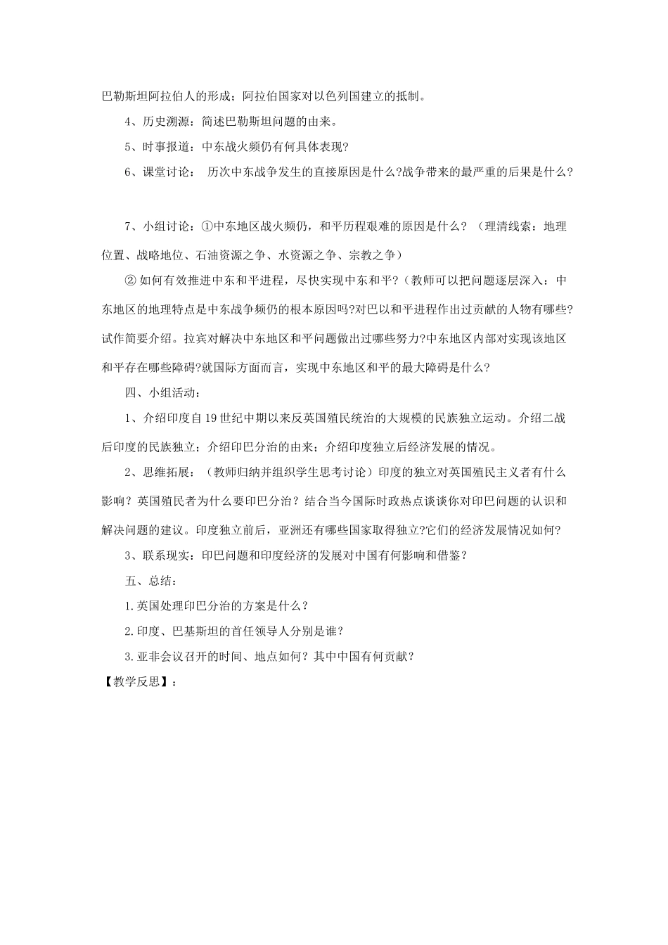 九年级历史下册 第16课 亚洲民族国家的兴起和发展教案 川教版-川教版初中九年级下册历史教案_第2页