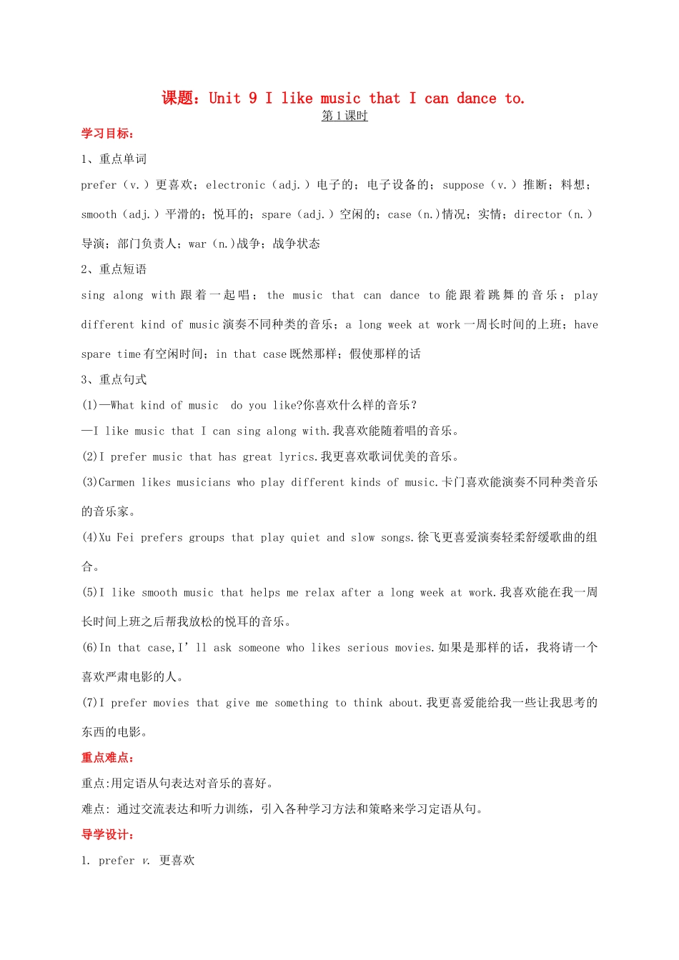 九年级英语全册 Unit 9 I like music that I can dance to导学案 （新版）人教新目标版-（新版）人教新目标版初中九年级全册英语学案_第1页