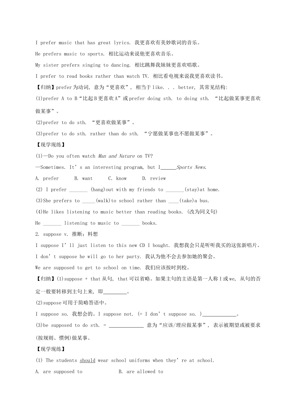 九年级英语全册 Unit 9 I like music that I can dance to导学案 （新版）人教新目标版-（新版）人教新目标版初中九年级全册英语学案_第2页
