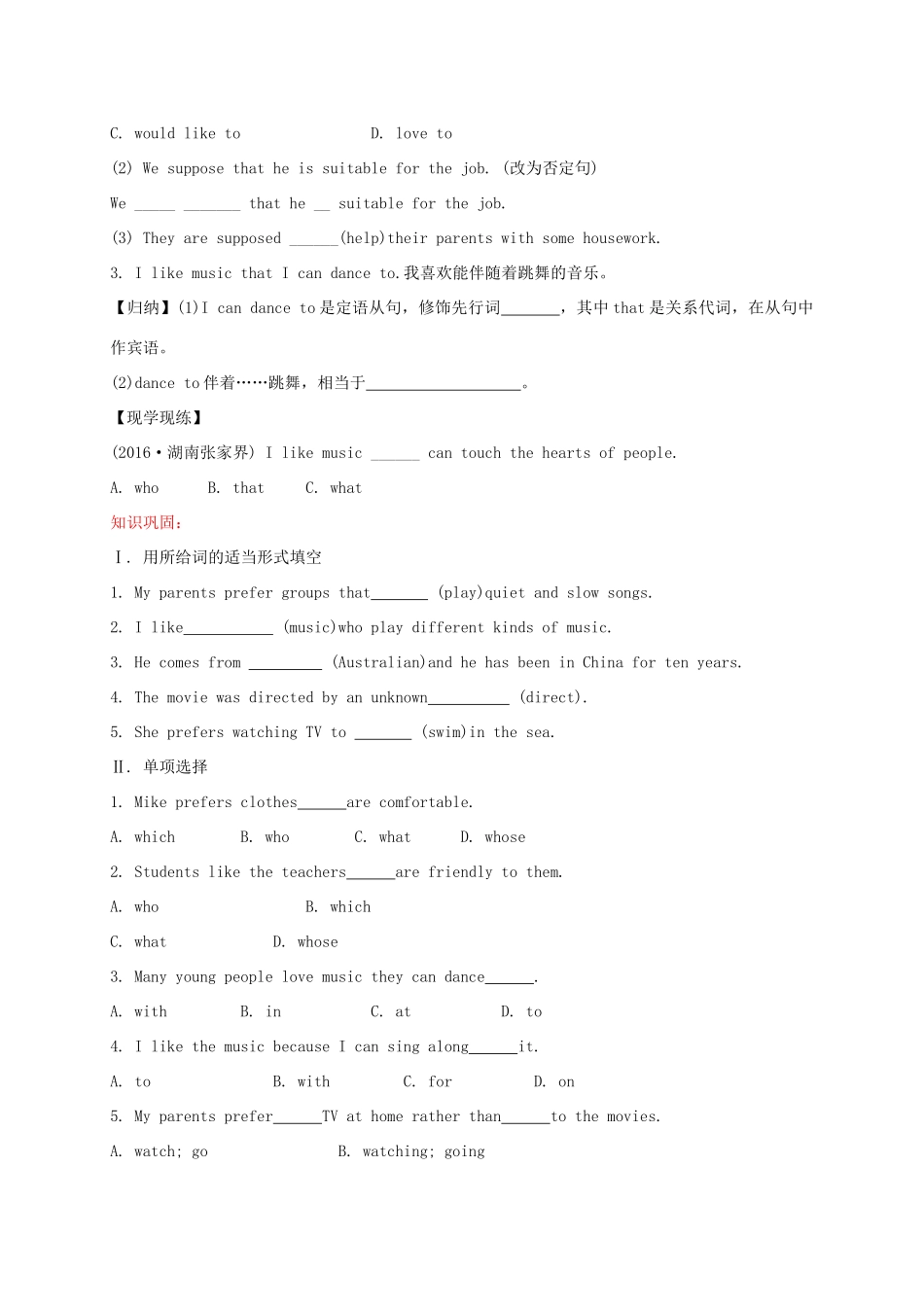 九年级英语全册 Unit 9 I like music that I can dance to导学案 （新版）人教新目标版-（新版）人教新目标版初中九年级全册英语学案_第3页