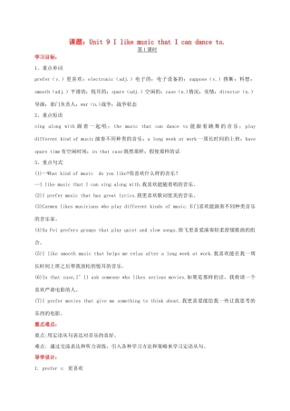 九年级英语全册 Unit 9 I like music that I can dance to导学案 （新版）人教新目标版-（新版）人教新目标版初中九年级全册英语学案