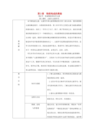 秋九年级化学上册 第3章 物质构成的奥秘 第2节 组成物质的化学元素 第1课时 元素与元素符号教案 沪教版-沪教版初中九年级上册化学教案
