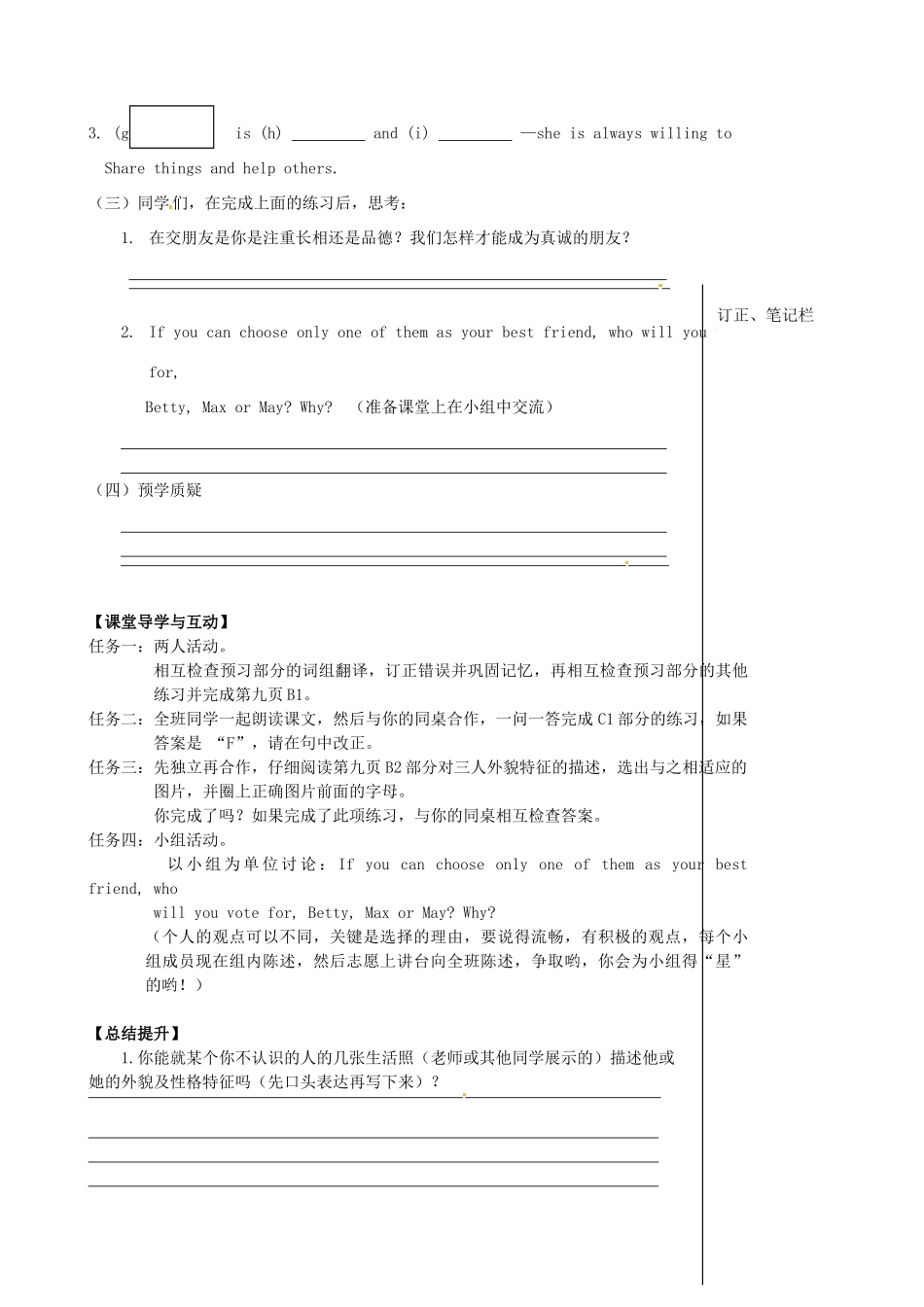 江苏省高邮市车逻初级中学八年级英语上册《Unit 1 Friends》Reading2学案 牛津版_第2页