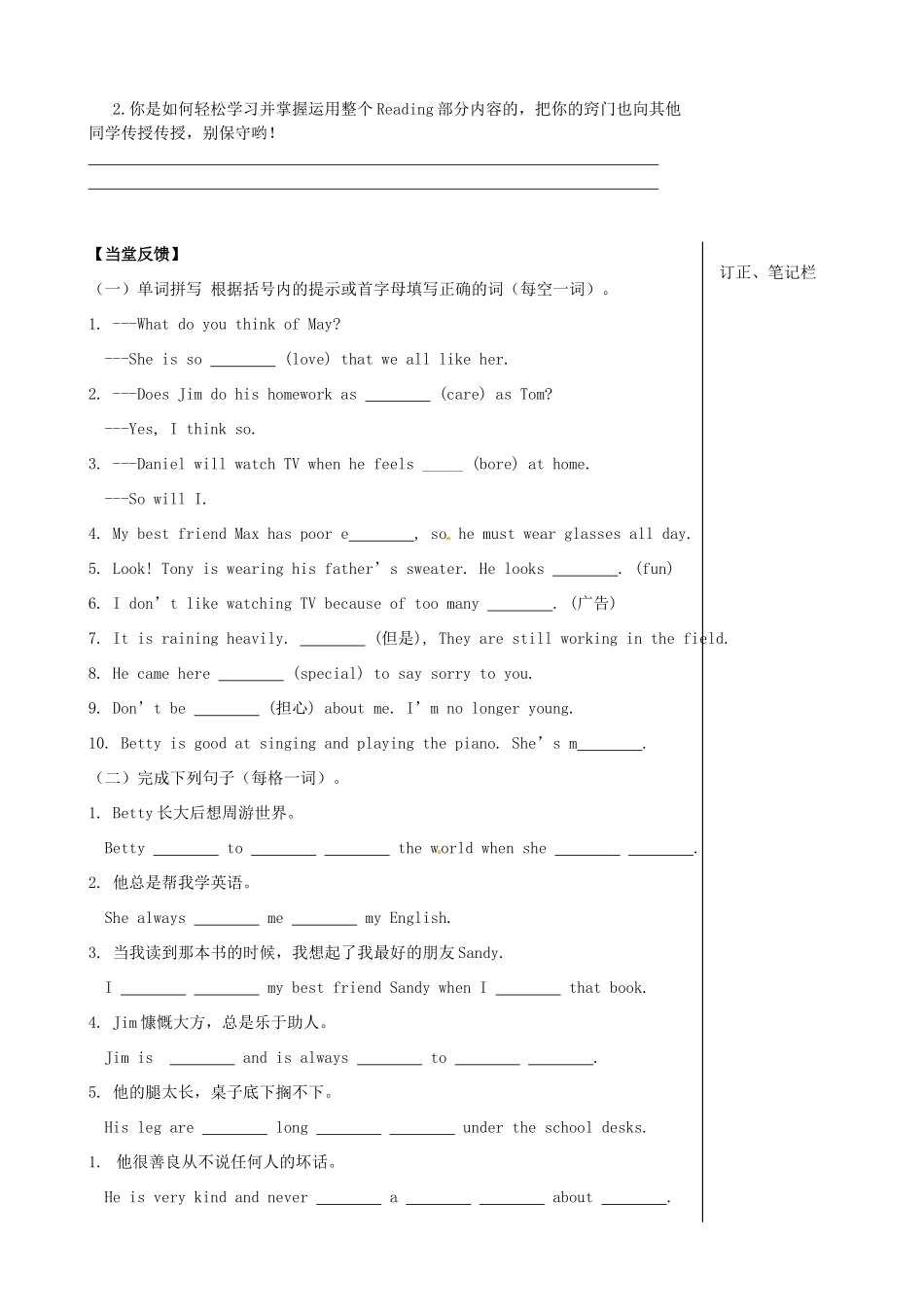 江苏省高邮市车逻初级中学八年级英语上册《Unit 1 Friends》Reading2学案 牛津版_第3页