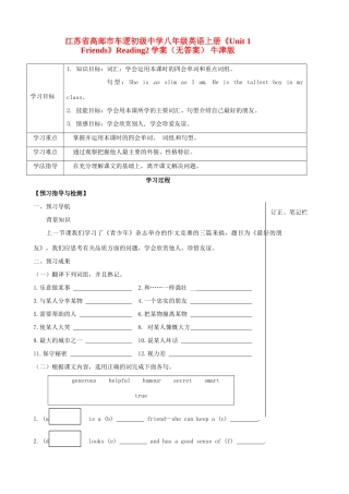 江苏省高邮市车逻初级中学八年级英语上册《Unit 1 Friends》Reading2学案 牛津版