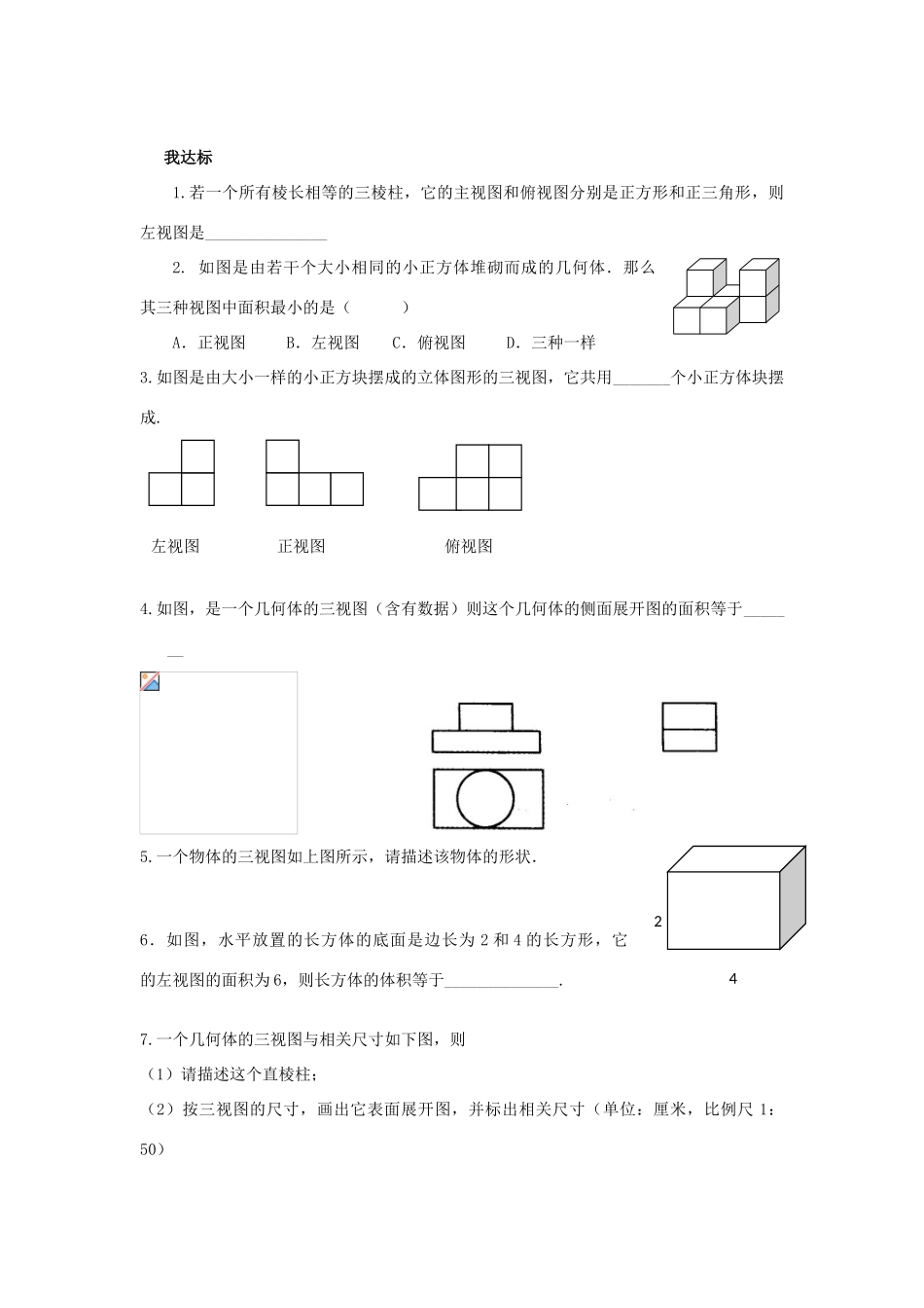 浙江省杭州市萧山区党湾镇初级中学八年级数学上册 3.4《由三视图描述几何体》学案 浙教版_第2页