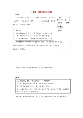 浙江省杭州市萧山区党湾镇初级中学八年级数学上册 3.4《由三视图描述几何体》学案 浙教版