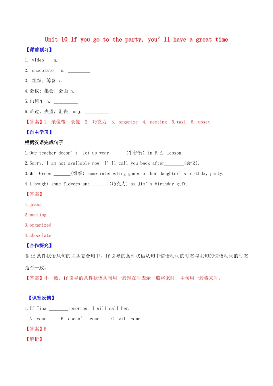 北大绿卡八年级英语上册 Unit 10 If you go to the party  you’ll have a great time（第1课时）Section A（1a-2d）导学案 （新版）人教新目标版-（新版）人教新目标版初中八年级上册英语学案_第1页