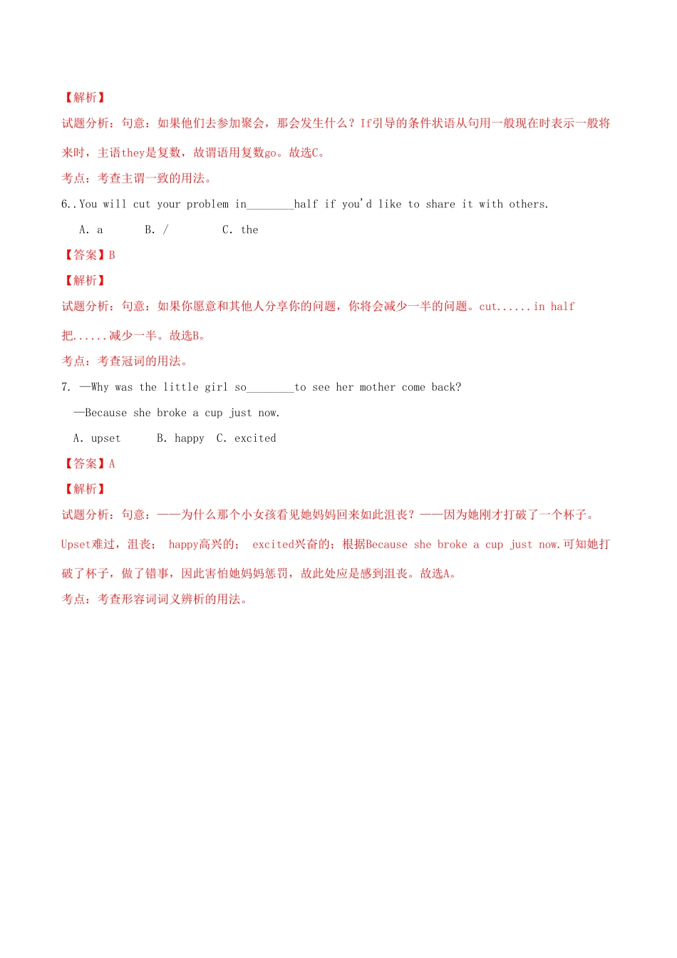 北大绿卡八年级英语上册 Unit 10 If you go to the party  you’ll have a great time（第1课时）Section A（1a-2d）导学案 （新版）人教新目标版-（新版）人教新目标版初中八年级上册英语学案_第3页