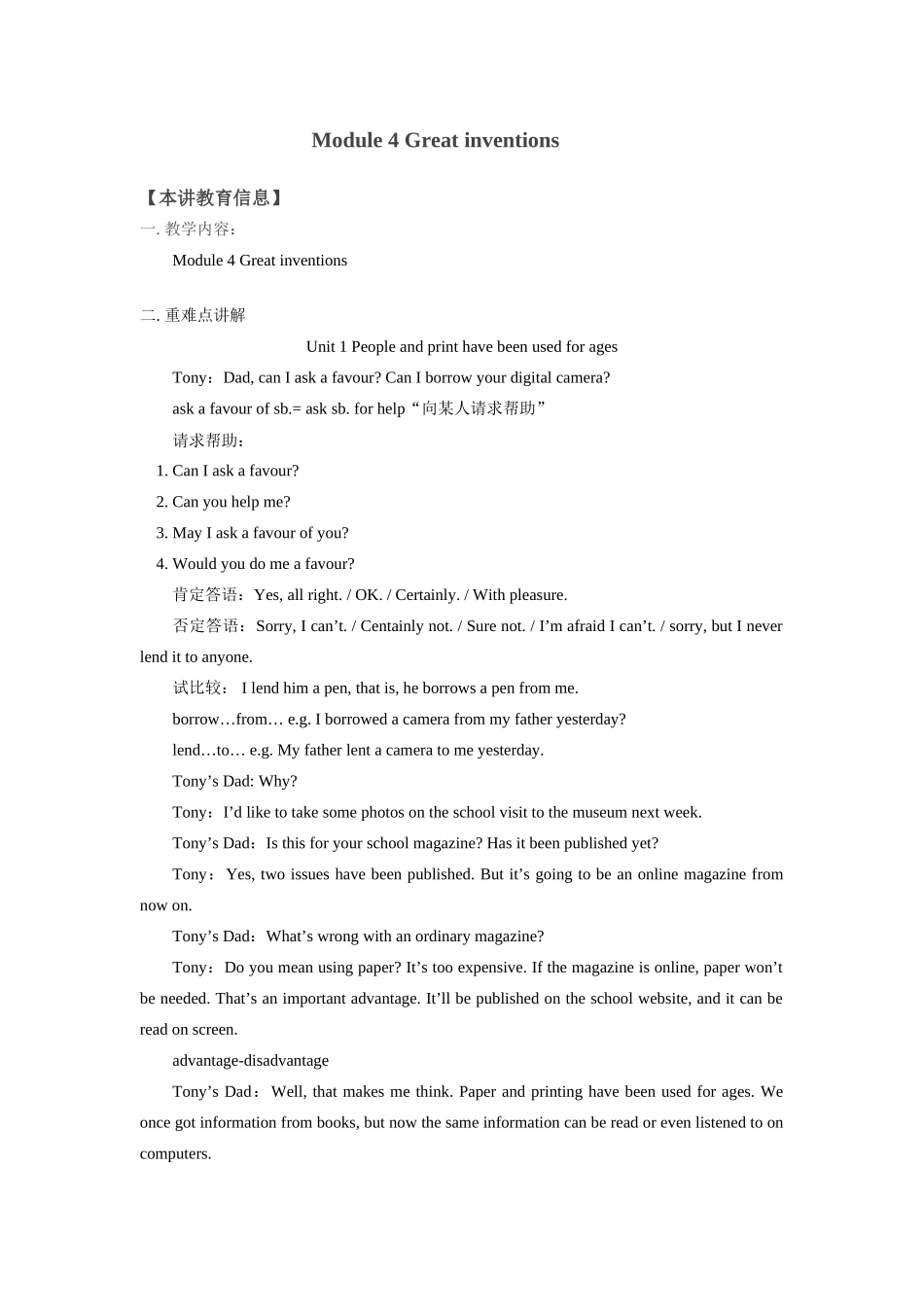 九年级英语上：Module 4 Great inventions学案（外研版）_第1页