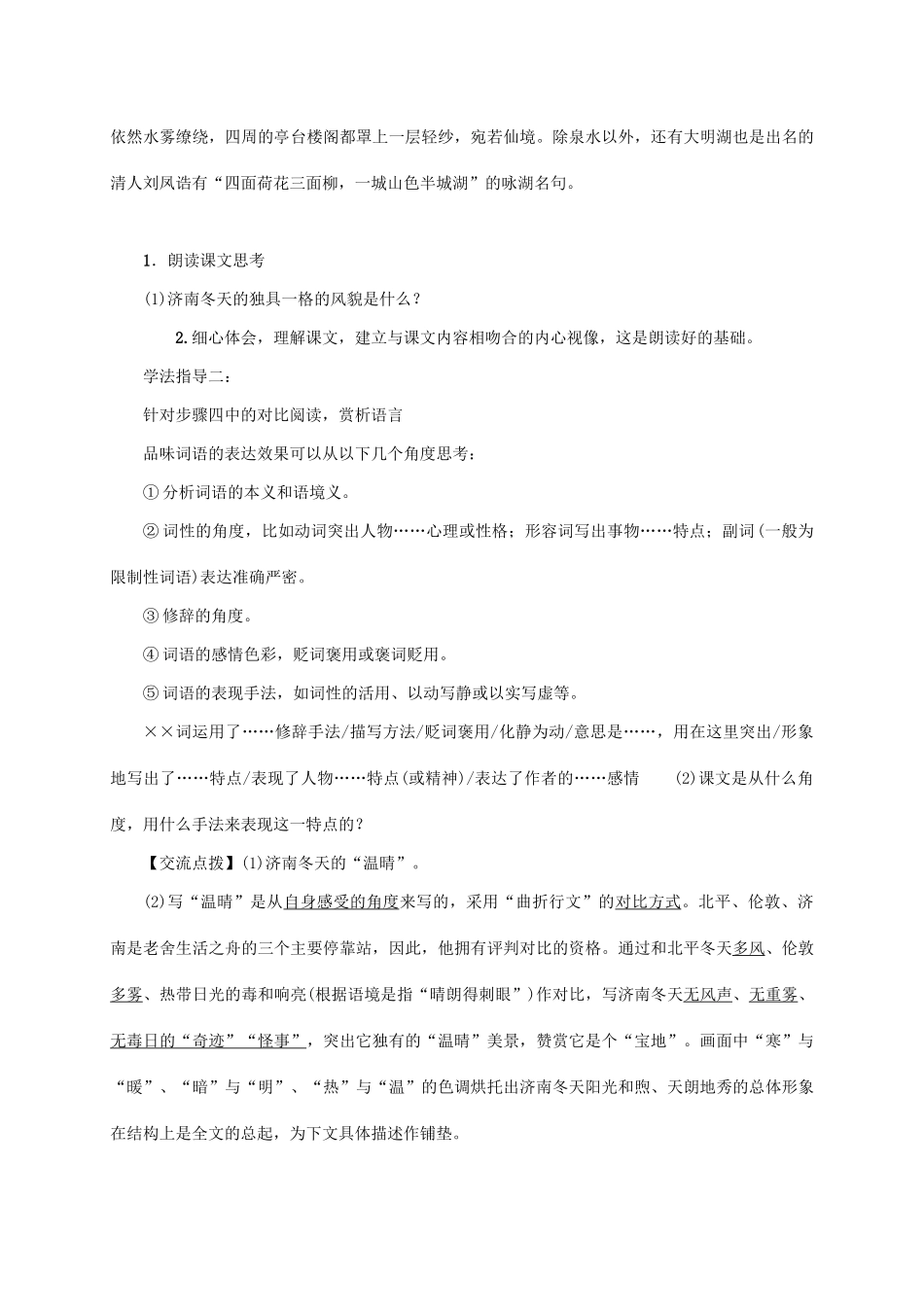 （贵阳专版）秋季版七年级语文上册 第一单元 2《济南的冬天》教学案 新人教版-新人教版初中七年级上册语文教学案_第3页