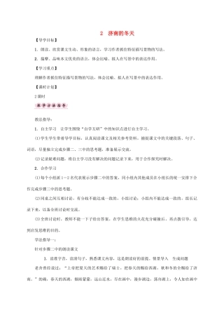 （贵阳专版）秋季版七年级语文上册 第一单元 2《济南的冬天》教学案 新人教版-新人教版初中七年级上册语文教学案