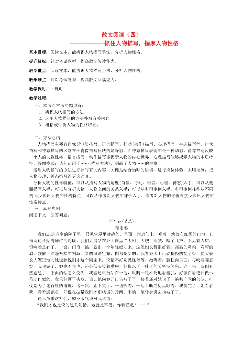 江苏输容市中考语文复习 散文专题——抓住人物描写，揣摩人物性格教学案-人教版初中九年级全册语文教学案_第1页