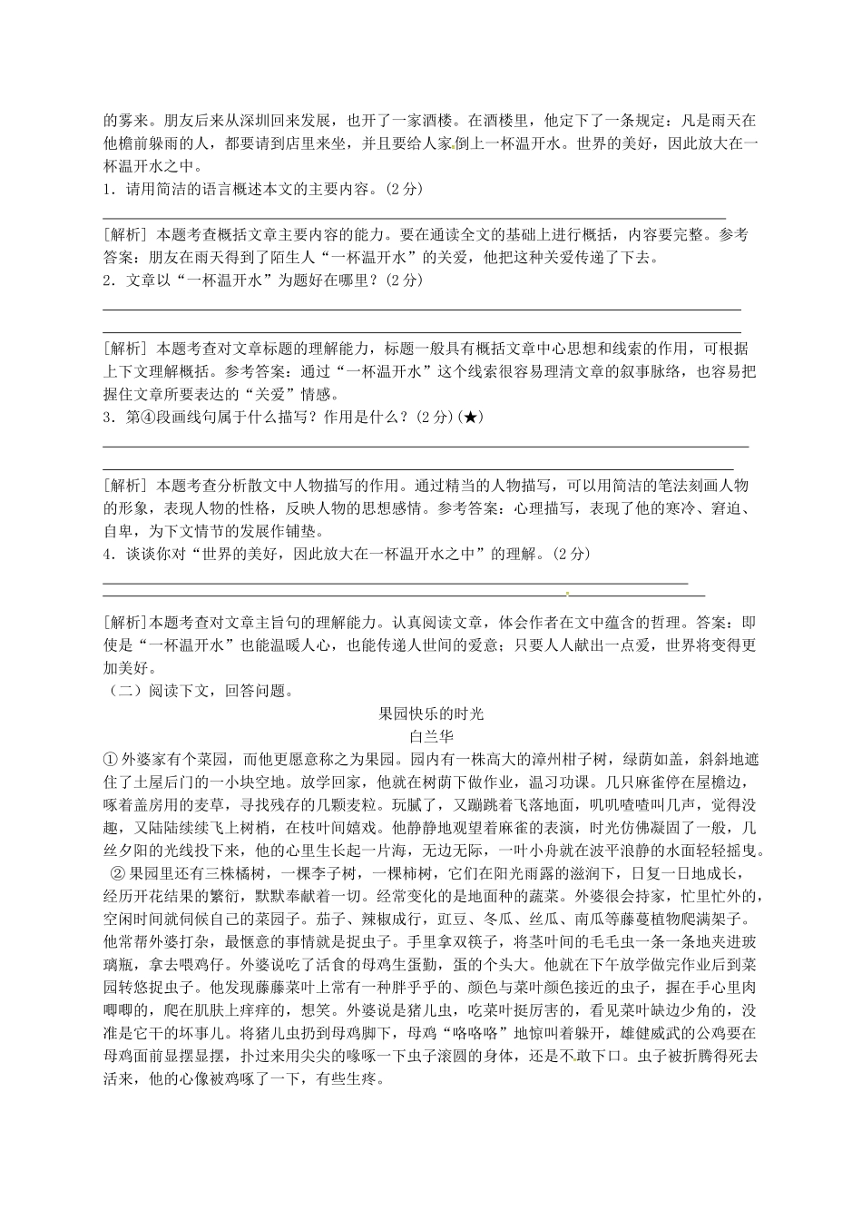 江苏输容市中考语文复习 散文专题——抓住人物描写，揣摩人物性格教学案-人教版初中九年级全册语文教学案_第3页