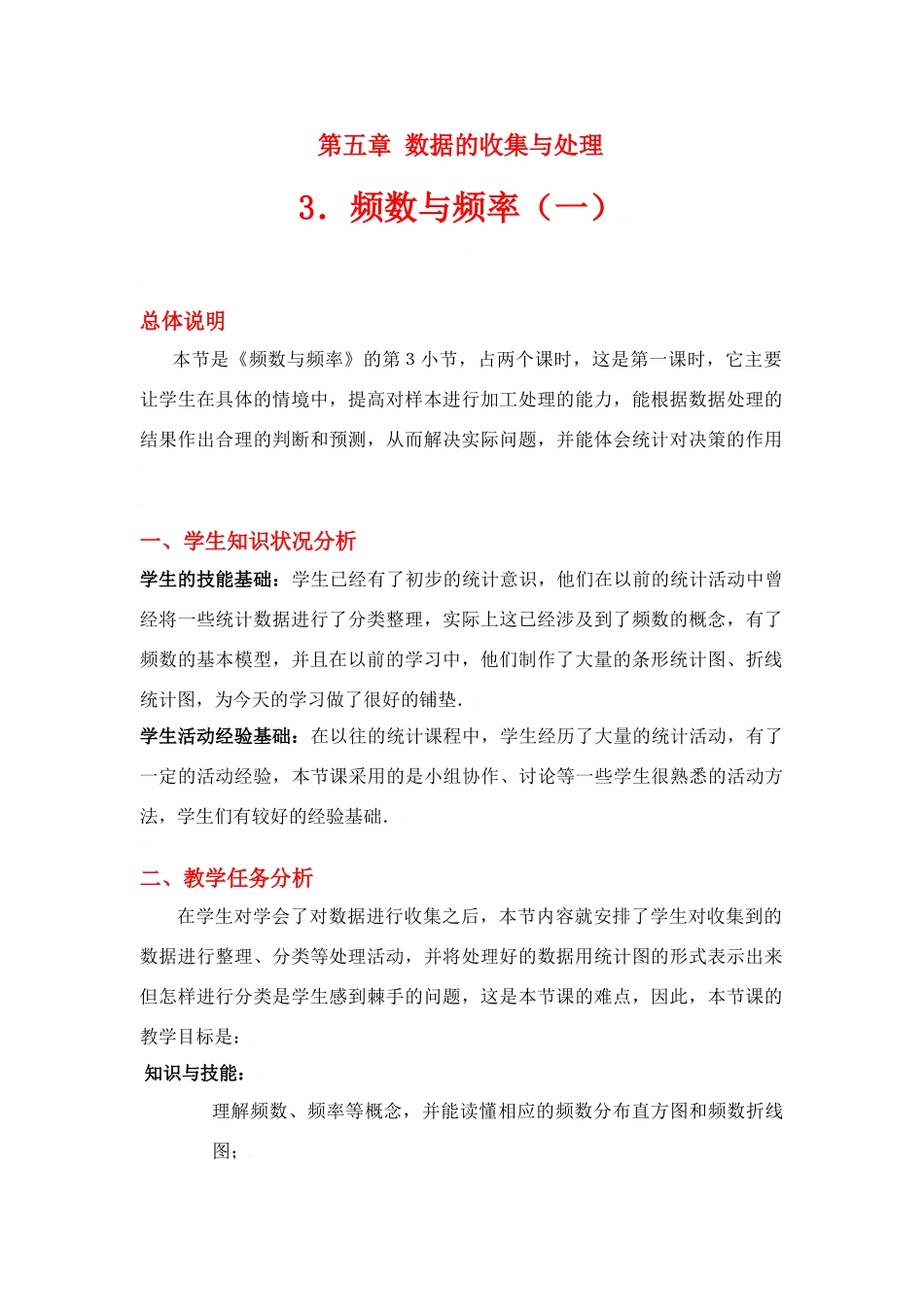 八年级数学下册·第五章频数与频率（一）教学案北师大版_第1页
