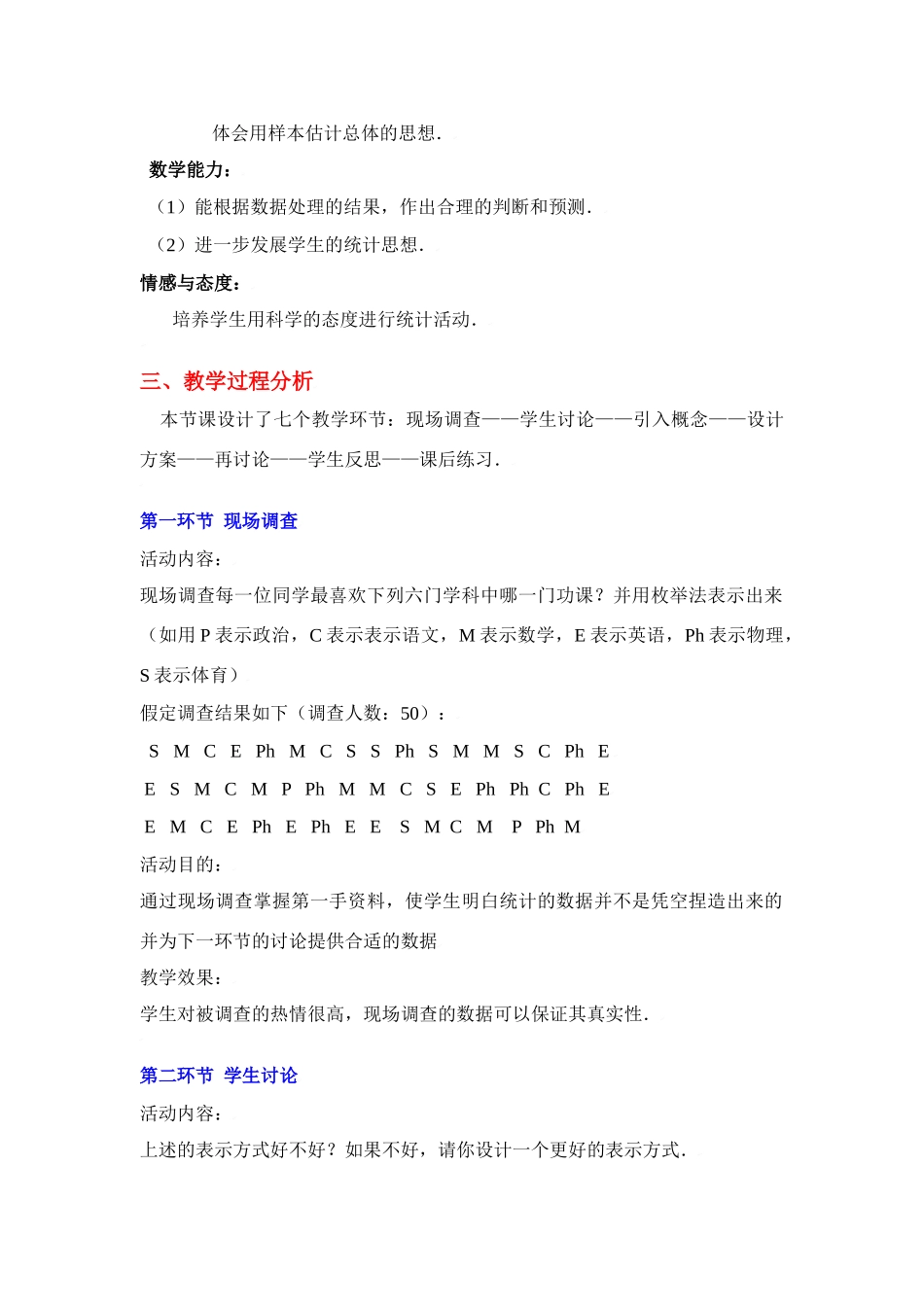 八年级数学下册·第五章频数与频率（一）教学案北师大版_第2页