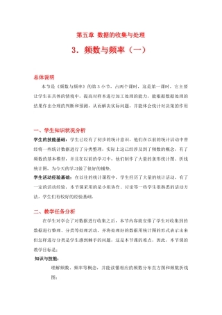 八年级数学下册·第五章频数与频率（一）教学案北师大版