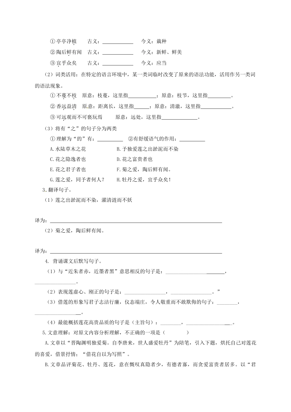 （秋季版）广西北海市七年级语文下册 第五单元 19 爱莲说导学案 语文版-语文版初中七年级下册语文学案_第2页