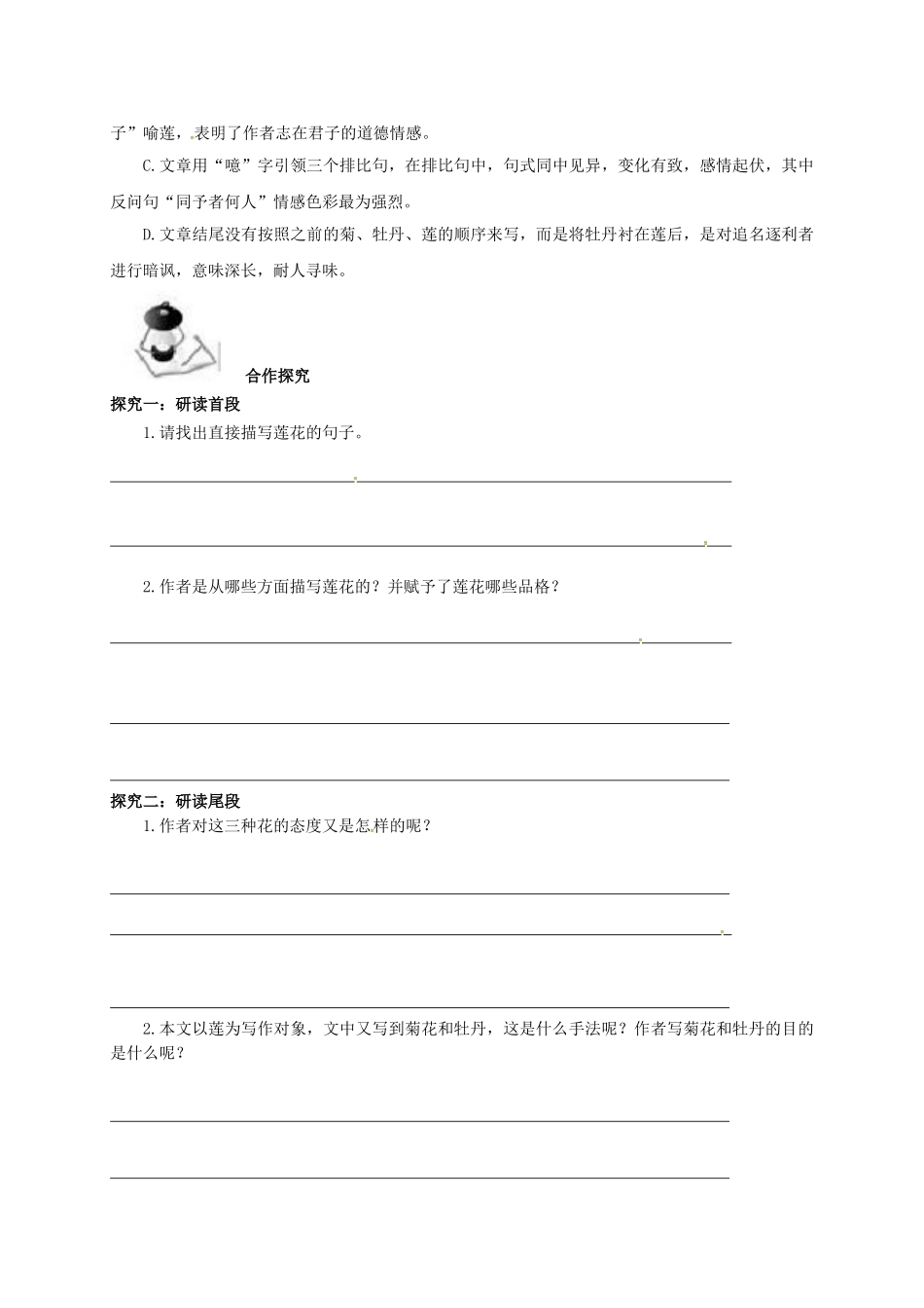 （秋季版）广西北海市七年级语文下册 第五单元 19 爱莲说导学案 语文版-语文版初中七年级下册语文学案_第3页