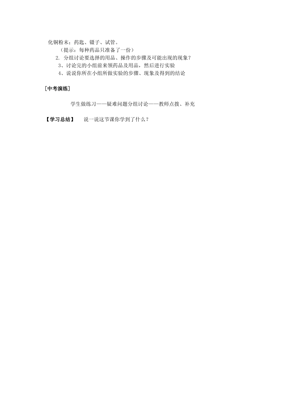山东省茌平县博平镇中学九年级化学下册《常见的酸和碱的性质》复习教案 新人教版_第2页