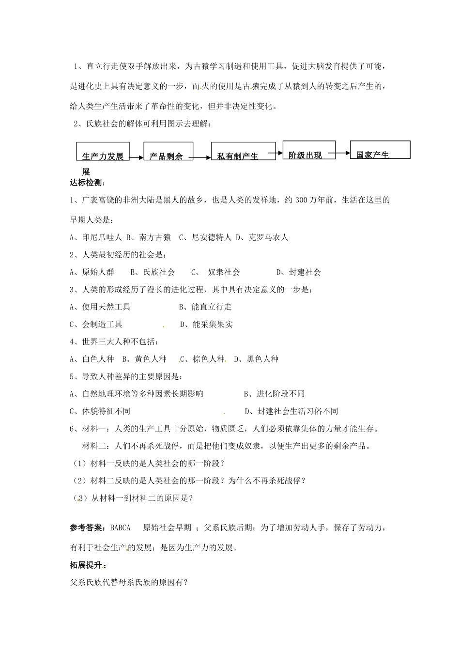 九年级历史上册 1.1《人类的形成》教案 人教新课标版_第2页