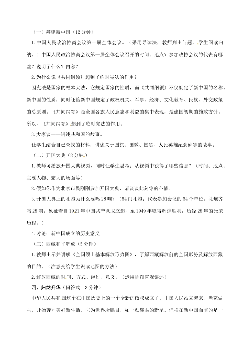 辽宁省丹东七中八年级历史下册 第1课 中华人民共和国成立教案_第2页