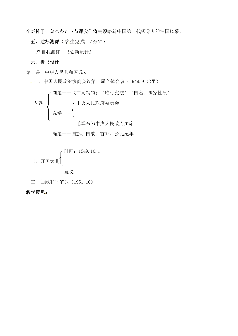 辽宁省丹东七中八年级历史下册 第1课 中华人民共和国成立教案_第3页