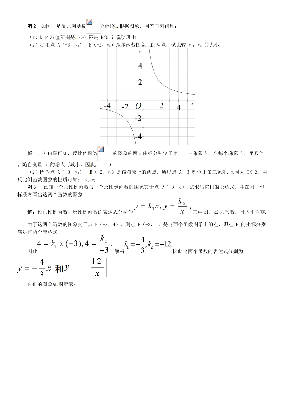 秋九年级数学上册 1.2 反比例函数的图象与性质 第3课时 反比例函数的图象与性质的综合应用导学案 （新版）湘教版-（新版）湘教版初中九年级上册数学学案_第2页
