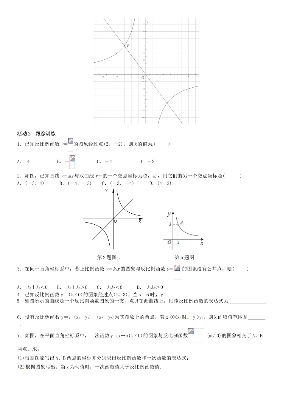 秋九年级数学上册 1.2 反比例函数的图象与性质 第3课时 反比例函数的图象与性质的综合应用导学案 （新版）湘教版-（新版）湘教版初中九年级上册数学学案_第3页