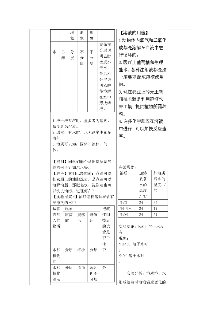 山东省临沂市蒙阴县第四中学九年级化学下册 第九单元 课题1《溶液的形成》教案 新人教版_第3页