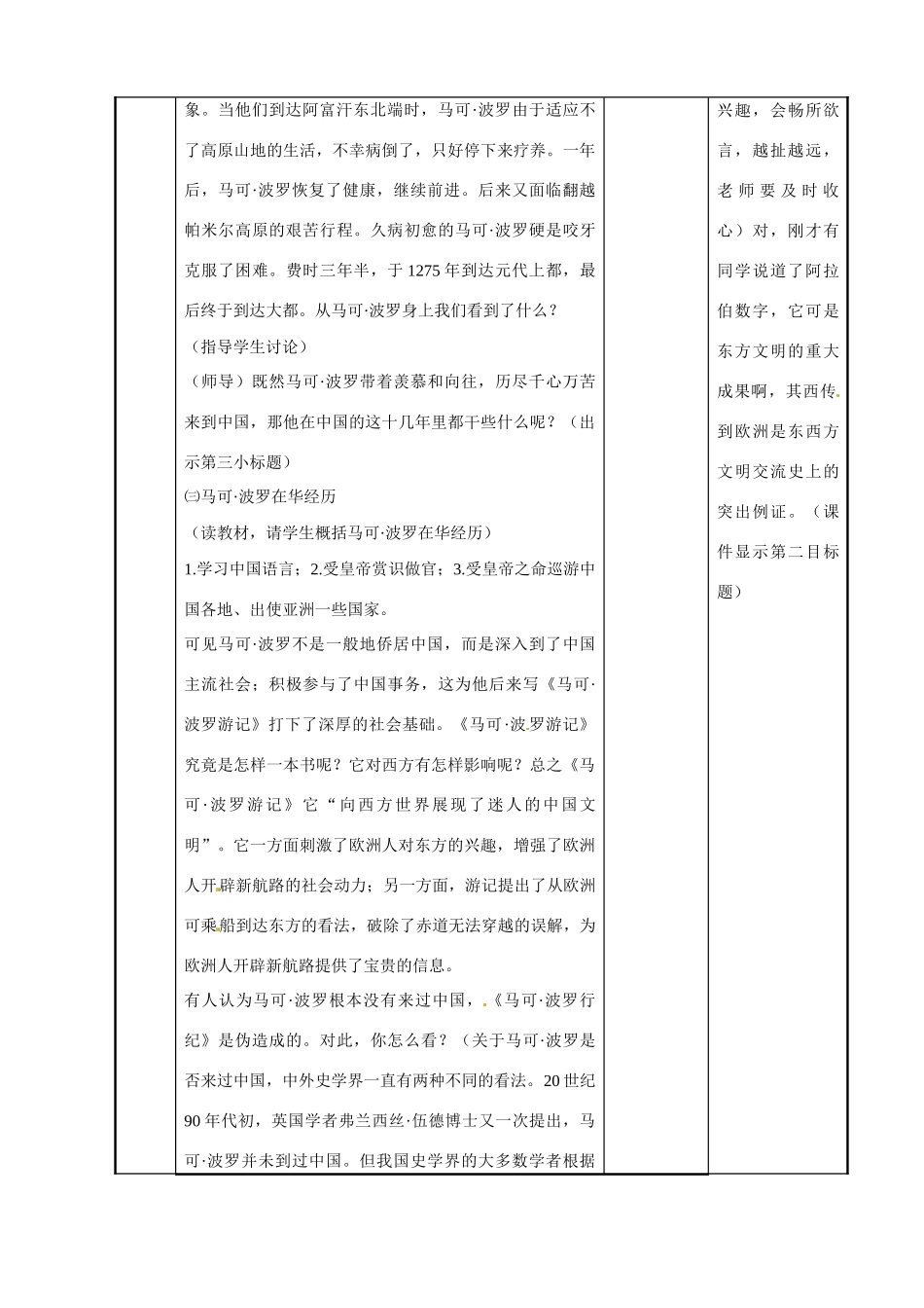 江苏省新沂市第二中学九年级历史上册 8 代东西方文明的交流教案 川教版_第2页