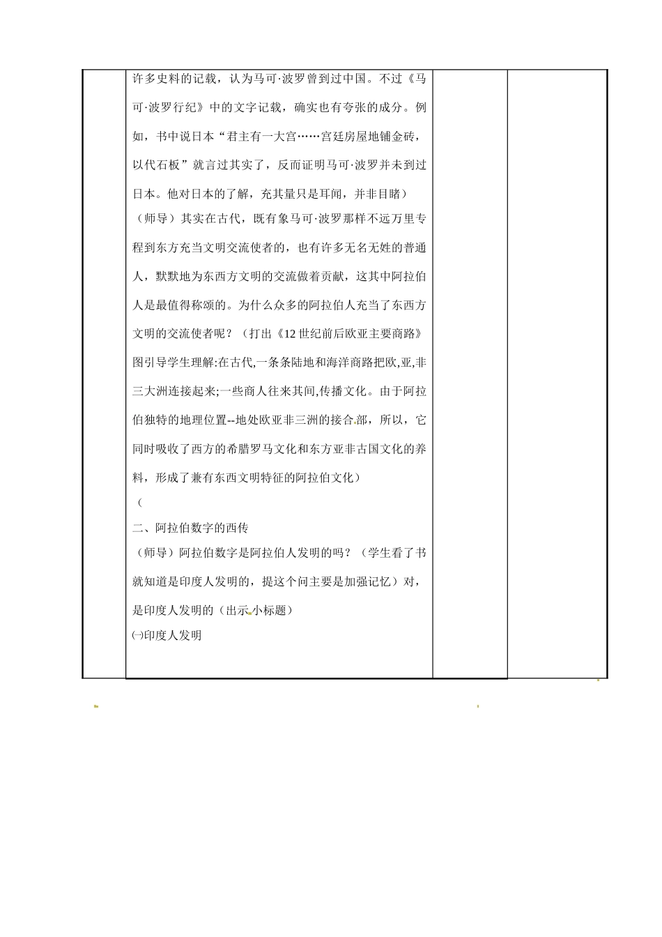 江苏省新沂市第二中学九年级历史上册 8 代东西方文明的交流教案 川教版_第3页