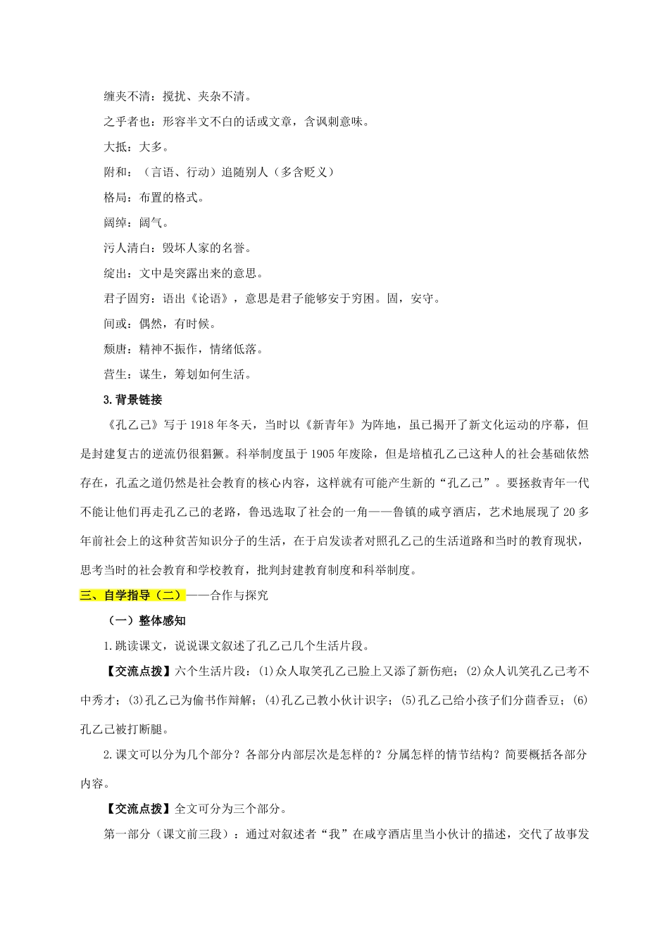 九年级语文下册 5《孔乙己》学案2 新人教版-新人教版初中九年级下册语文学案_第2页