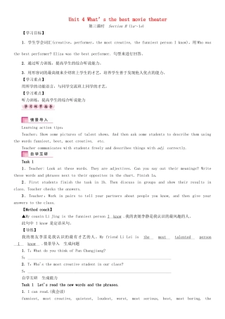 秋八年级英语上册 Unit 4 What’s the best movie theater（第3课时）Section B（1a-1e）学案 （新版）人教新目标版-（新版）人教新目标版初中八年级上册英语学案