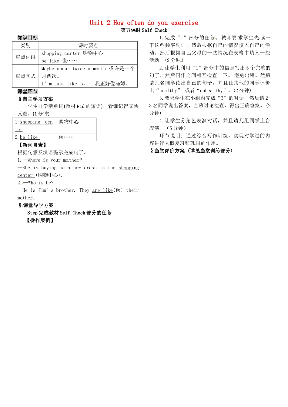 名师课堂八年级英语上册 Unit 2 How often do you exercise（第5课时）导学案 （新版）人教新目标版-（新版）人教新目标版初中八年级上册英语学案_第1页