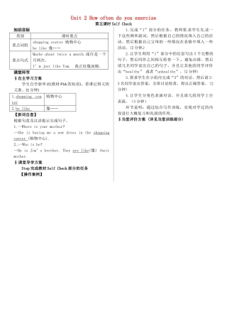 名师课堂八年级英语上册 Unit 2 How often do you exercise（第5课时）导学案 （新版）人教新目标版-（新版）人教新目标版初中八年级上册英语学案