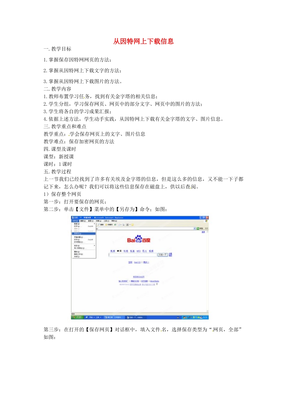 辽宁省大洼县第二初级中学初中信息技术《从因特网上下载信息》教案_第1页