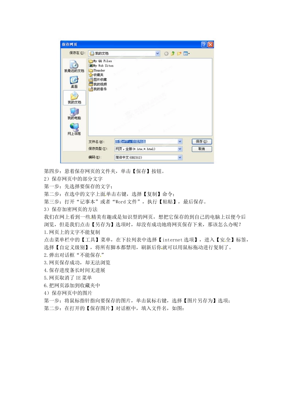 辽宁省大洼县第二初级中学初中信息技术《从因特网上下载信息》教案_第2页