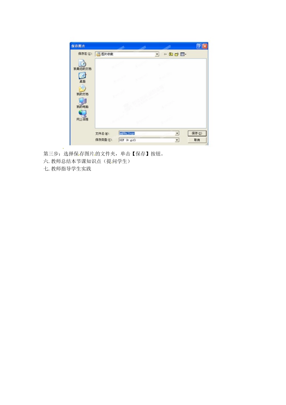 辽宁省大洼县第二初级中学初中信息技术《从因特网上下载信息》教案_第3页