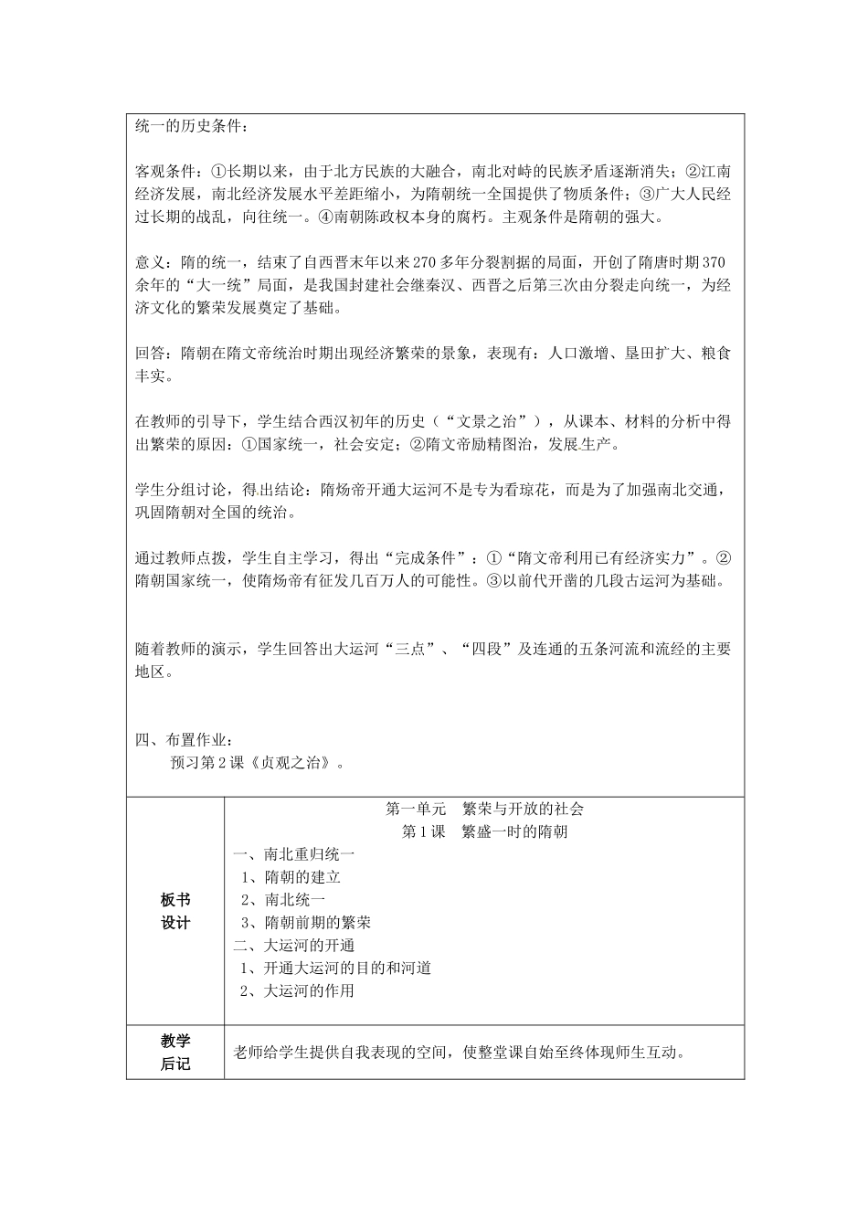 江苏省太仓市第二中学七年级历史下册 1 繁盛一时的隋朝（第2课时）教案 新人教版_第3页