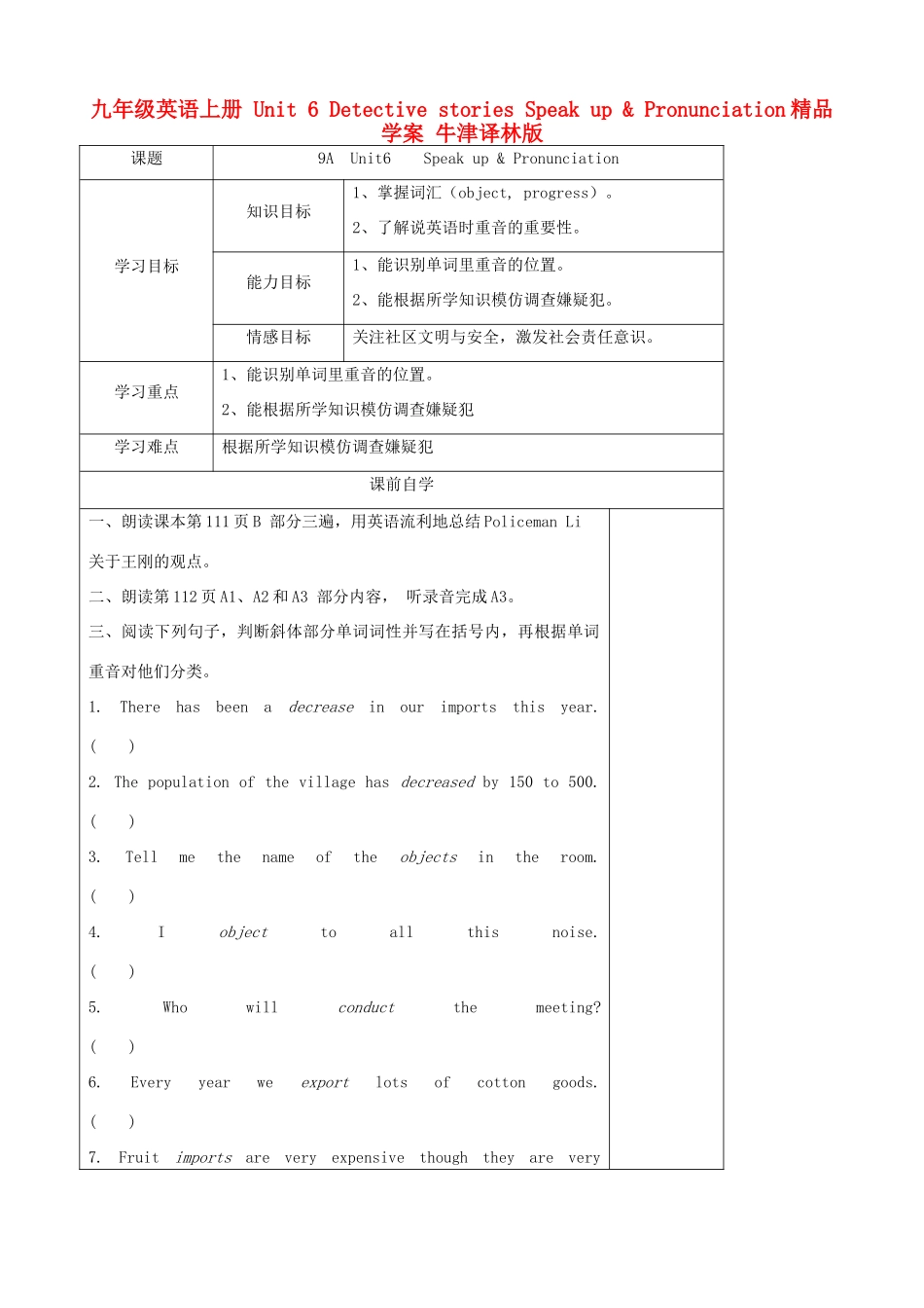 九年级英语上册 Unit 6 Detective stories Speak up & Pronunciation精品学案 牛津译林版_第1页